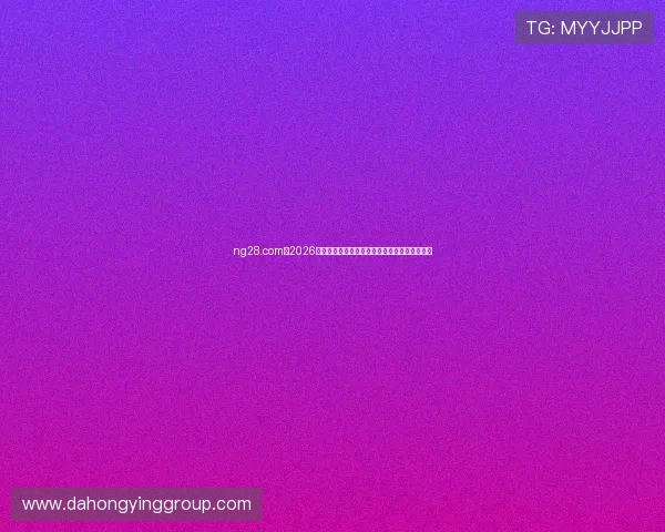 ng28.com：2026年世界杯赛场上的明星球员表现与最佳阵容推荐